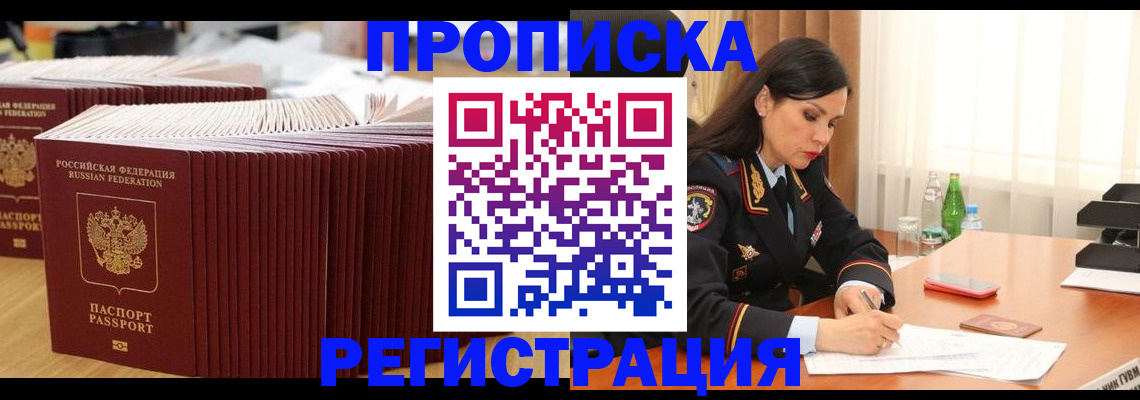 временная регистрация для школы в Смоленской области