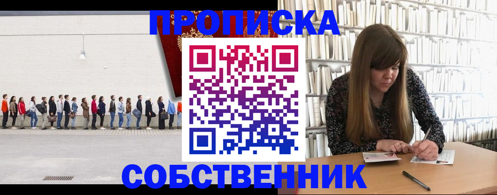 временная регистрация в квартире в Смоленской области