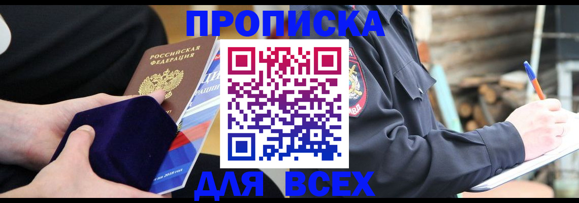 прописка для работы в Смоленской области