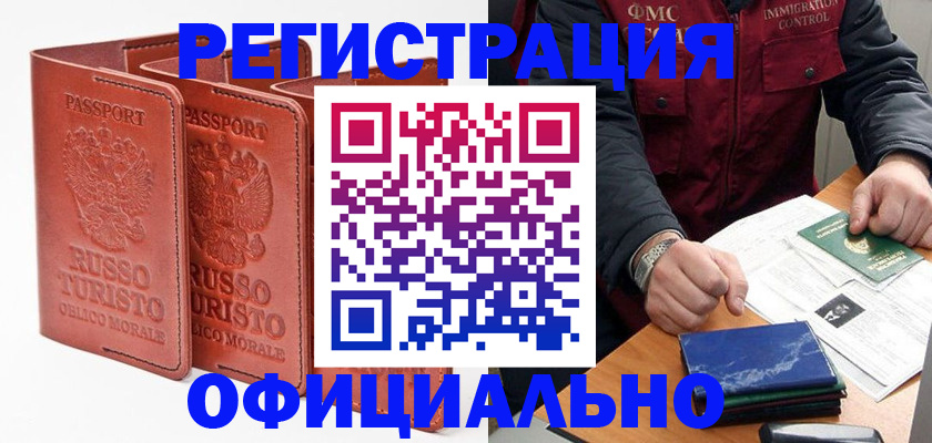 временная регистрация для школы в Смоленской области