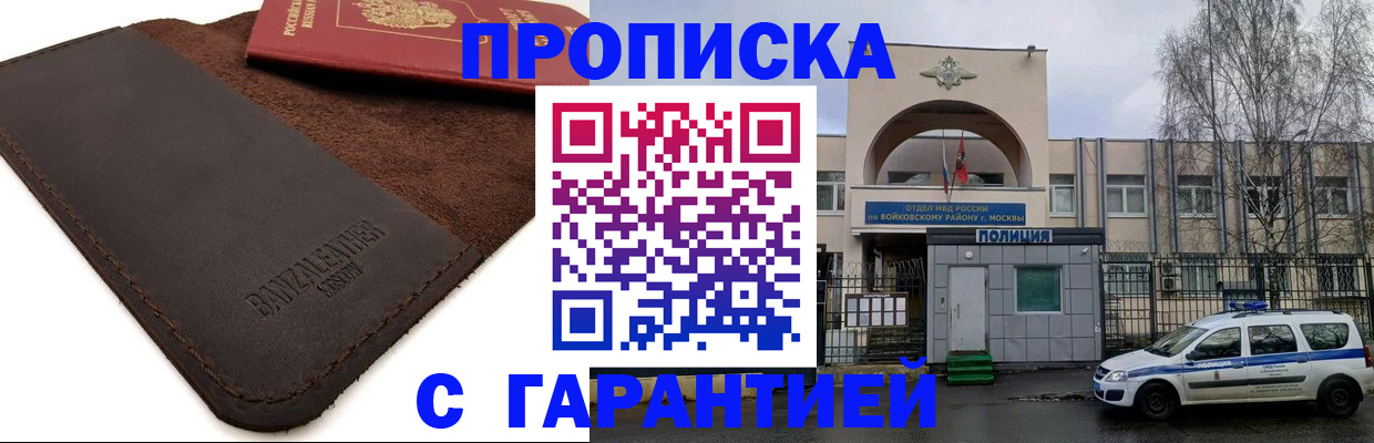 прописка для военкомата в Смоленской области